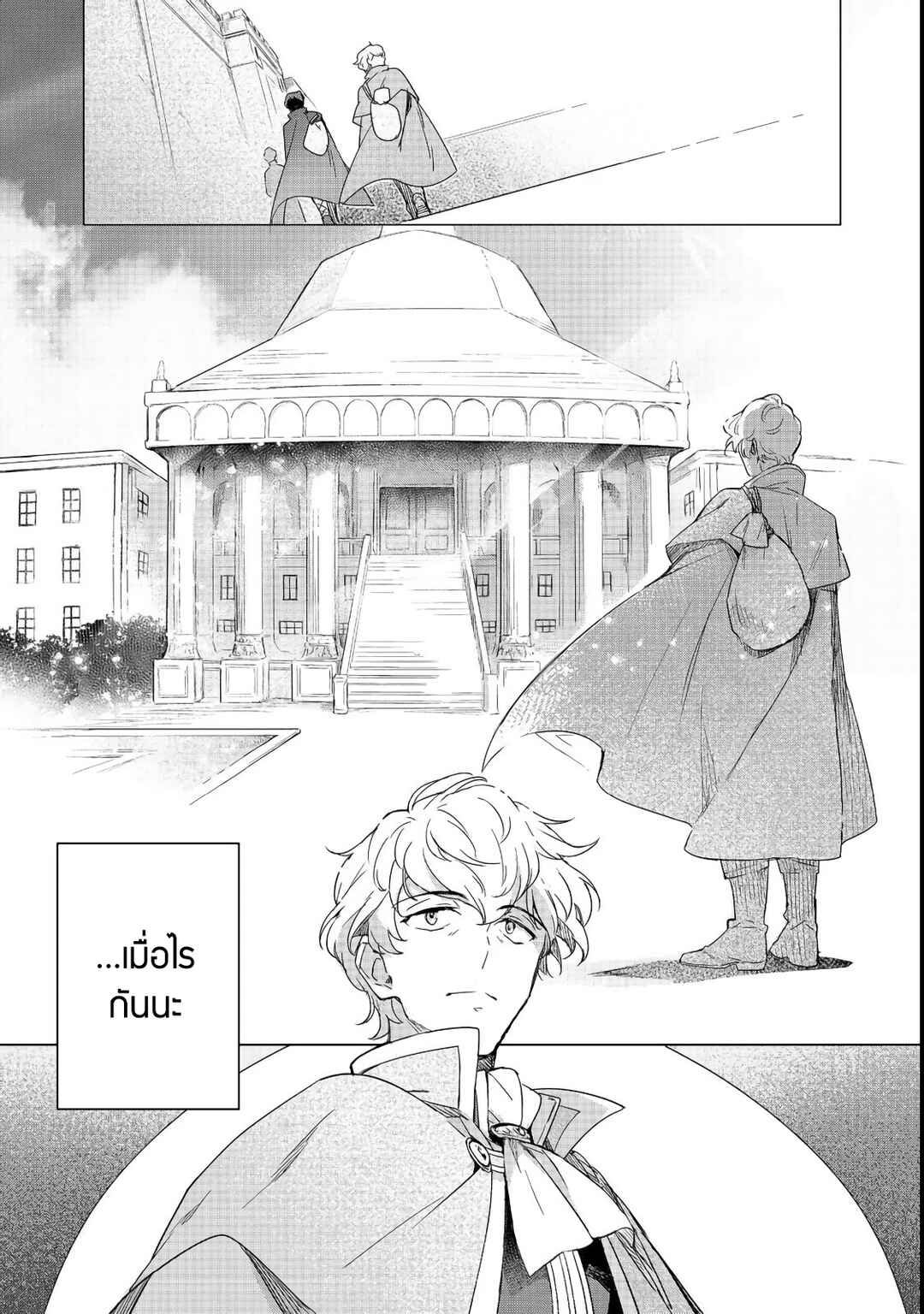 Honzuki no Gekokujou: Ferdinand no Yakata ni Te Chapter 1 - Page 19
