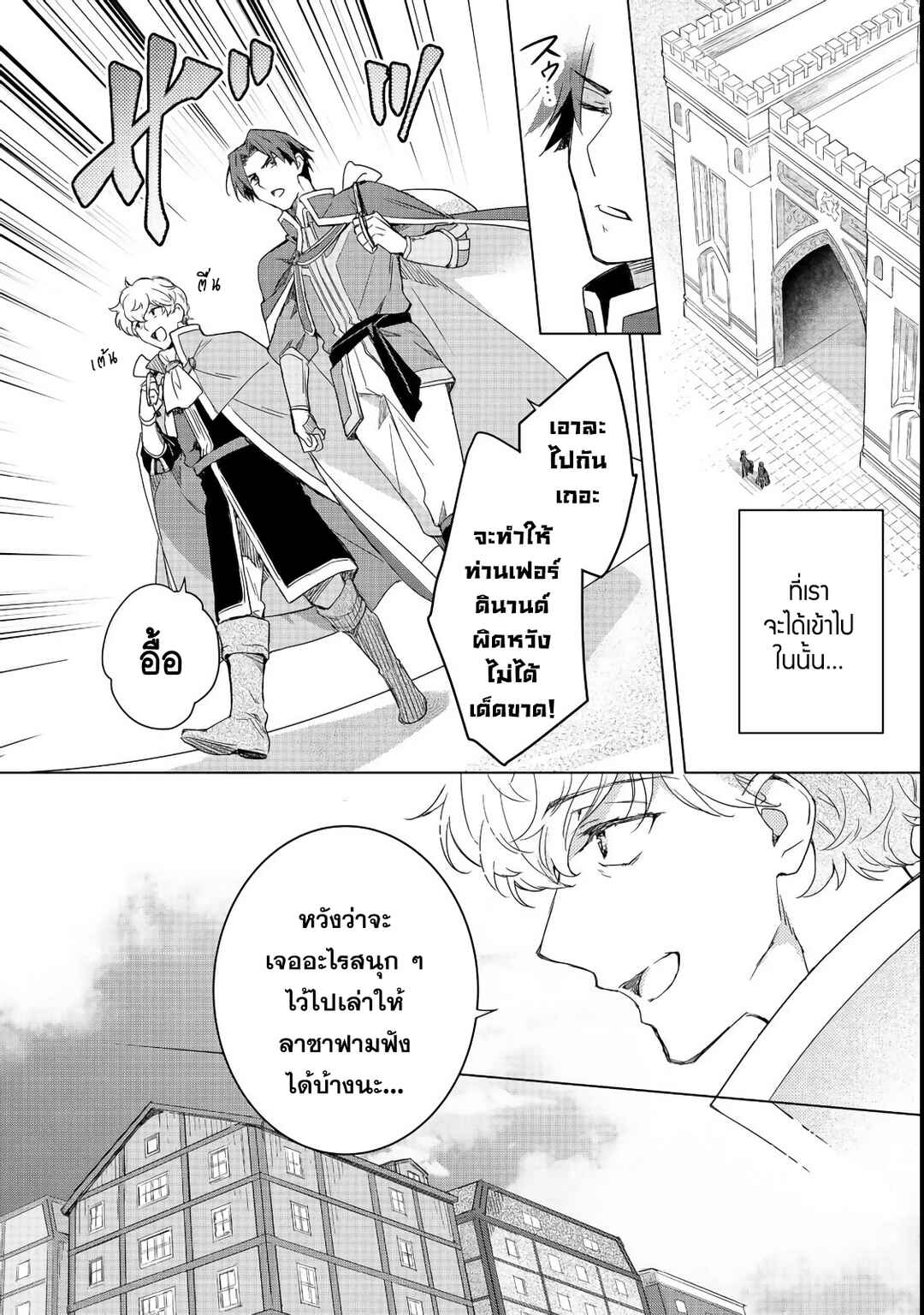 Honzuki no Gekokujou: Ferdinand no Yakata ni Te Chapter 1 - Page 20