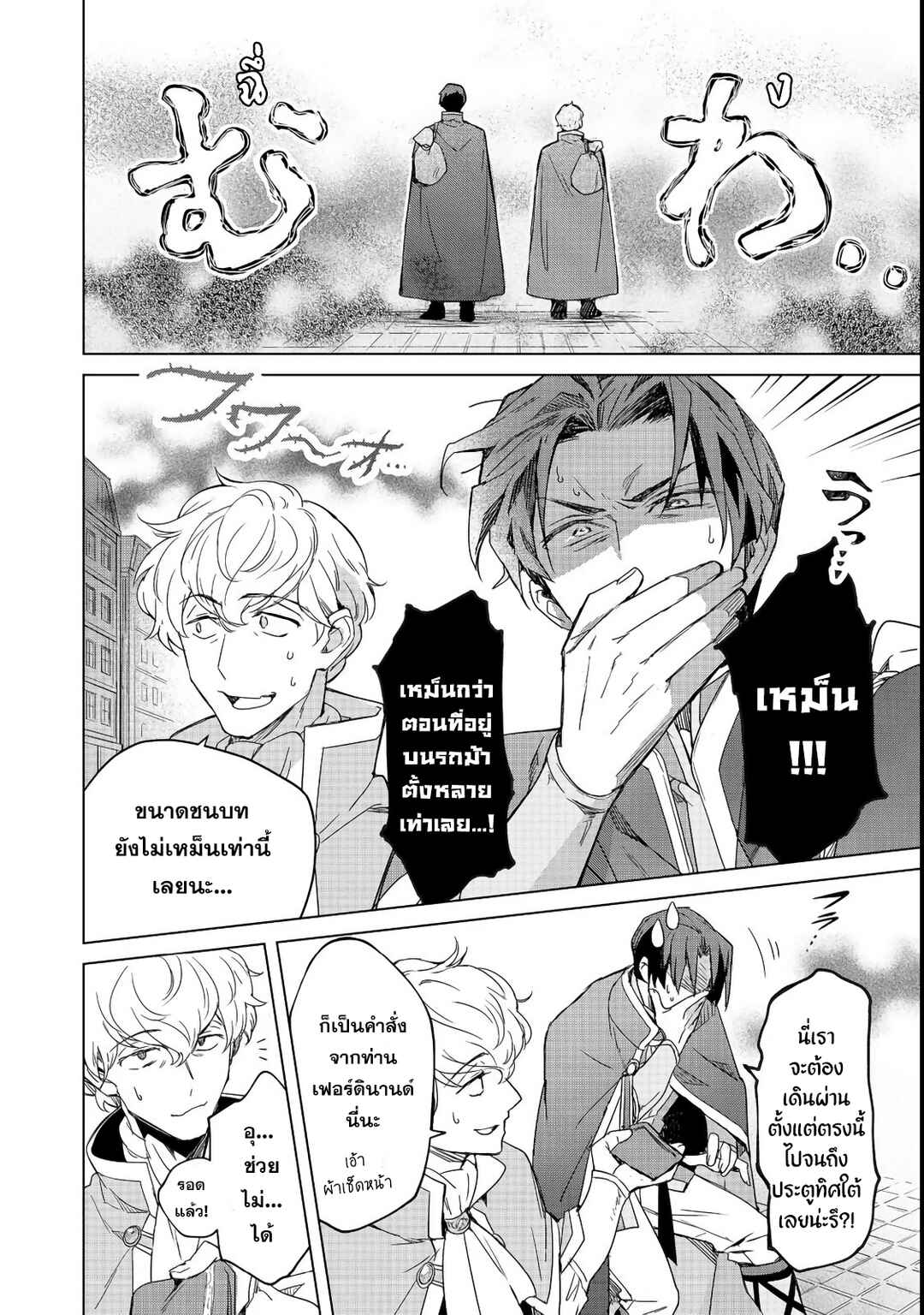 Honzuki no Gekokujou: Ferdinand no Yakata ni Te Chapter 1 - Page 22