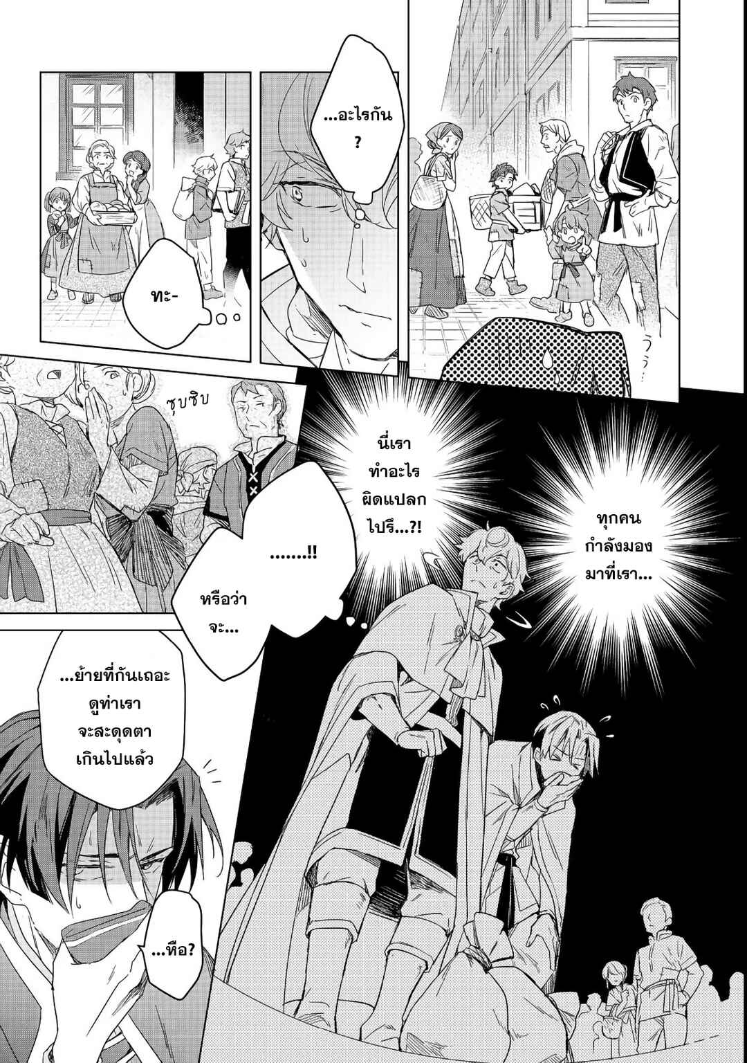 Honzuki no Gekokujou: Ferdinand no Yakata ni Te Chapter 1 - Page 23