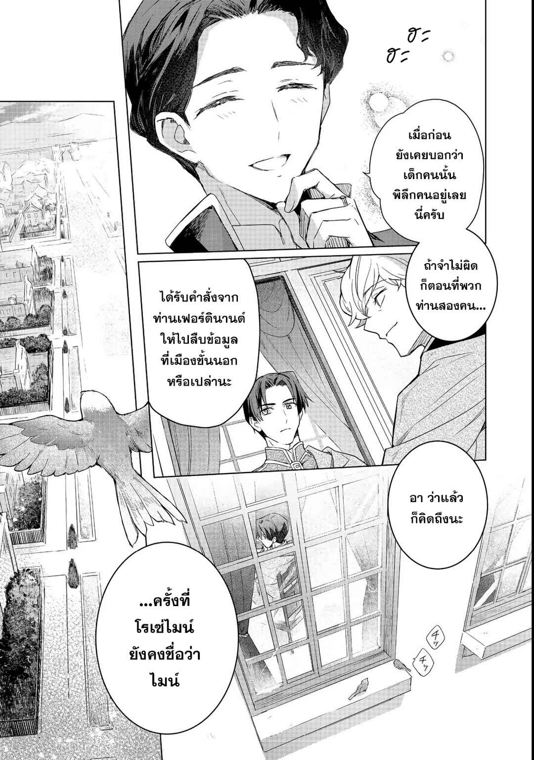 Honzuki no Gekokujou: Ferdinand no Yakata ni Te Chapter 1 - Page 5