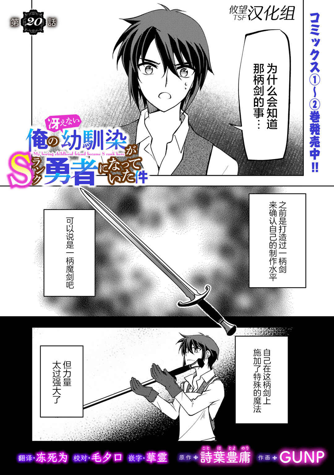 Ore no Saenai Osananajimi ga S-Rank Yuusha ni Natteita Ken Chapter 20 - Page 1