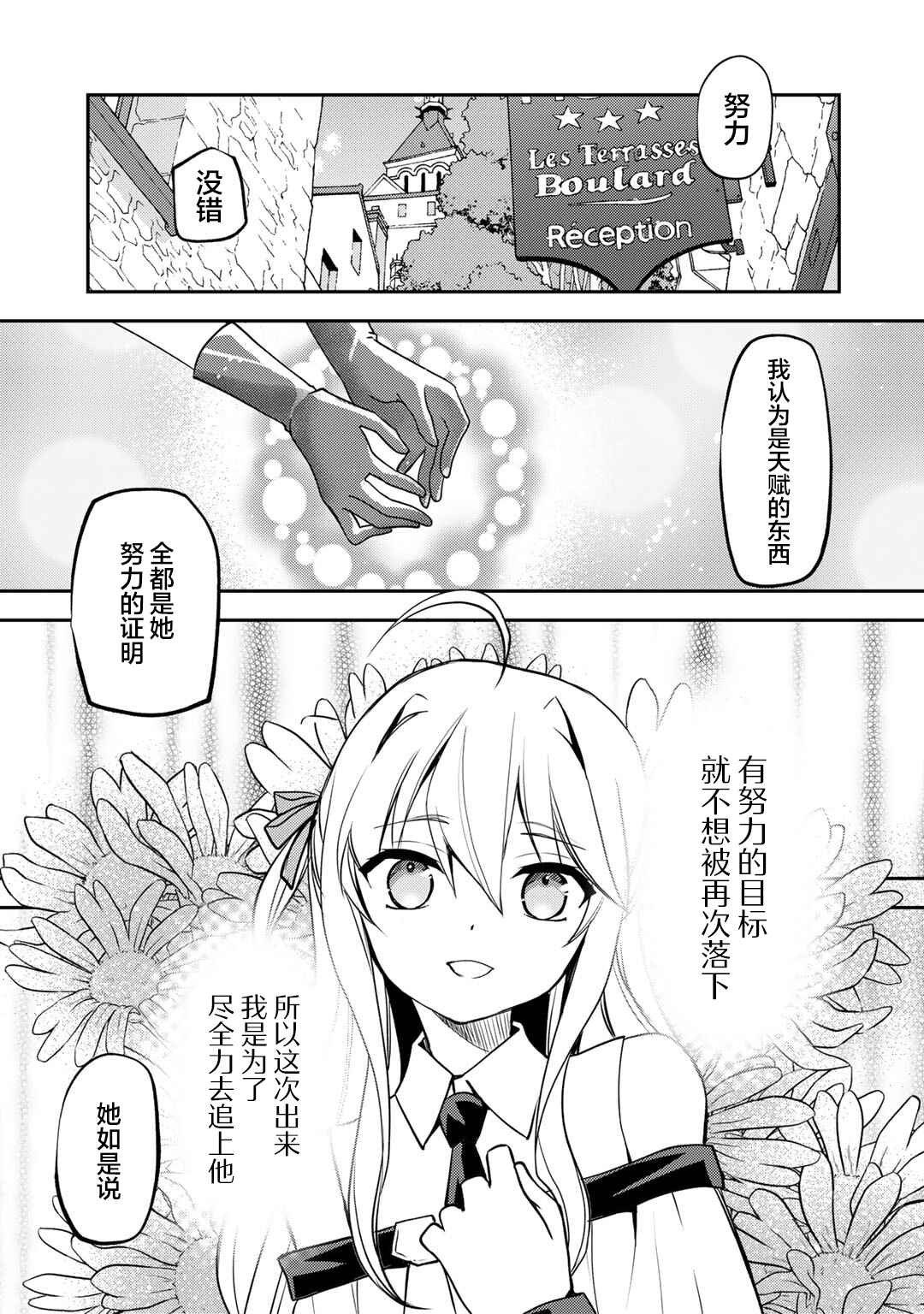 Ore no Saenai Osananajimi ga S-Rank Yuusha ni Natteita Ken Chapter 20 - Page 13