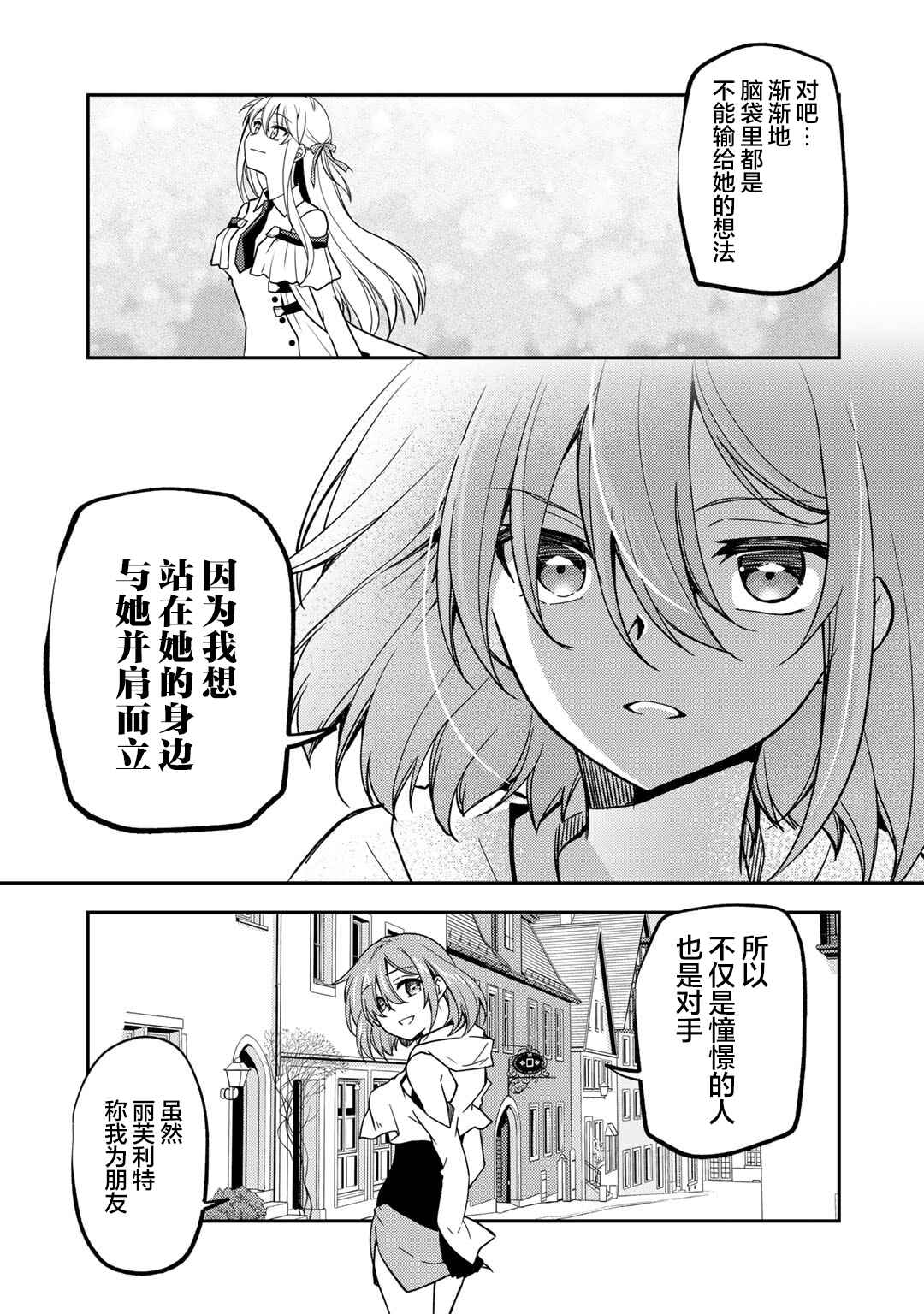 Ore no Saenai Osananajimi ga S-Rank Yuusha ni Natteita Ken Chapter 20 - Page 15