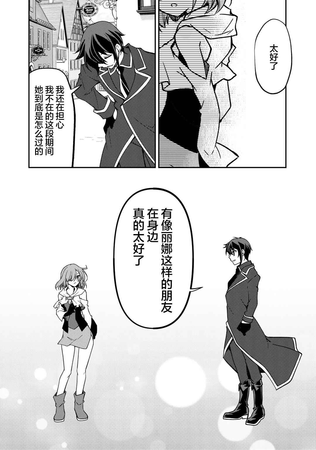 Ore no Saenai Osananajimi ga S-Rank Yuusha ni Natteita Ken Chapter 20 - Page 16