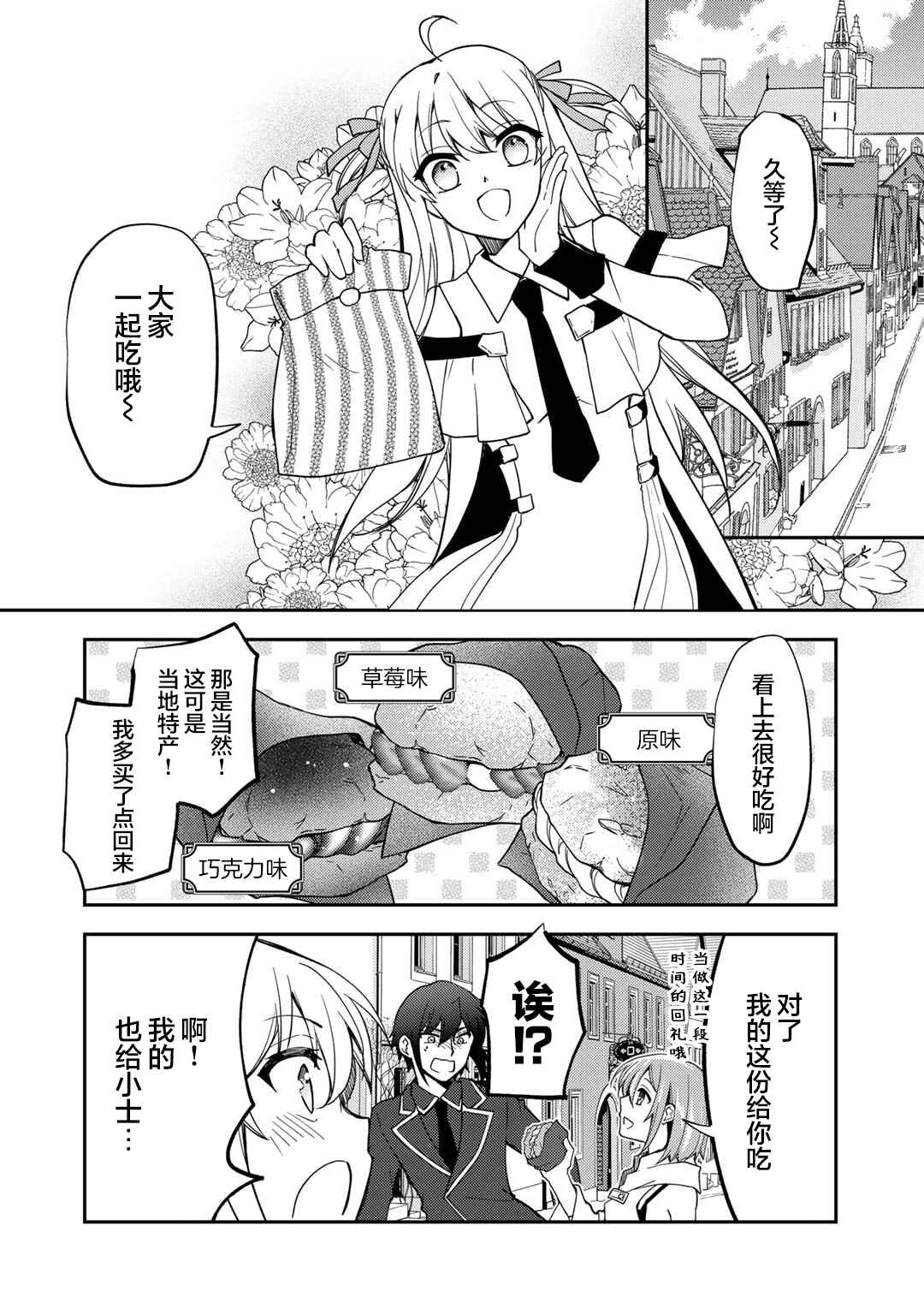 Ore no Saenai Osananajimi ga S-Rank Yuusha ni Natteita Ken Chapter 20 - Page 18