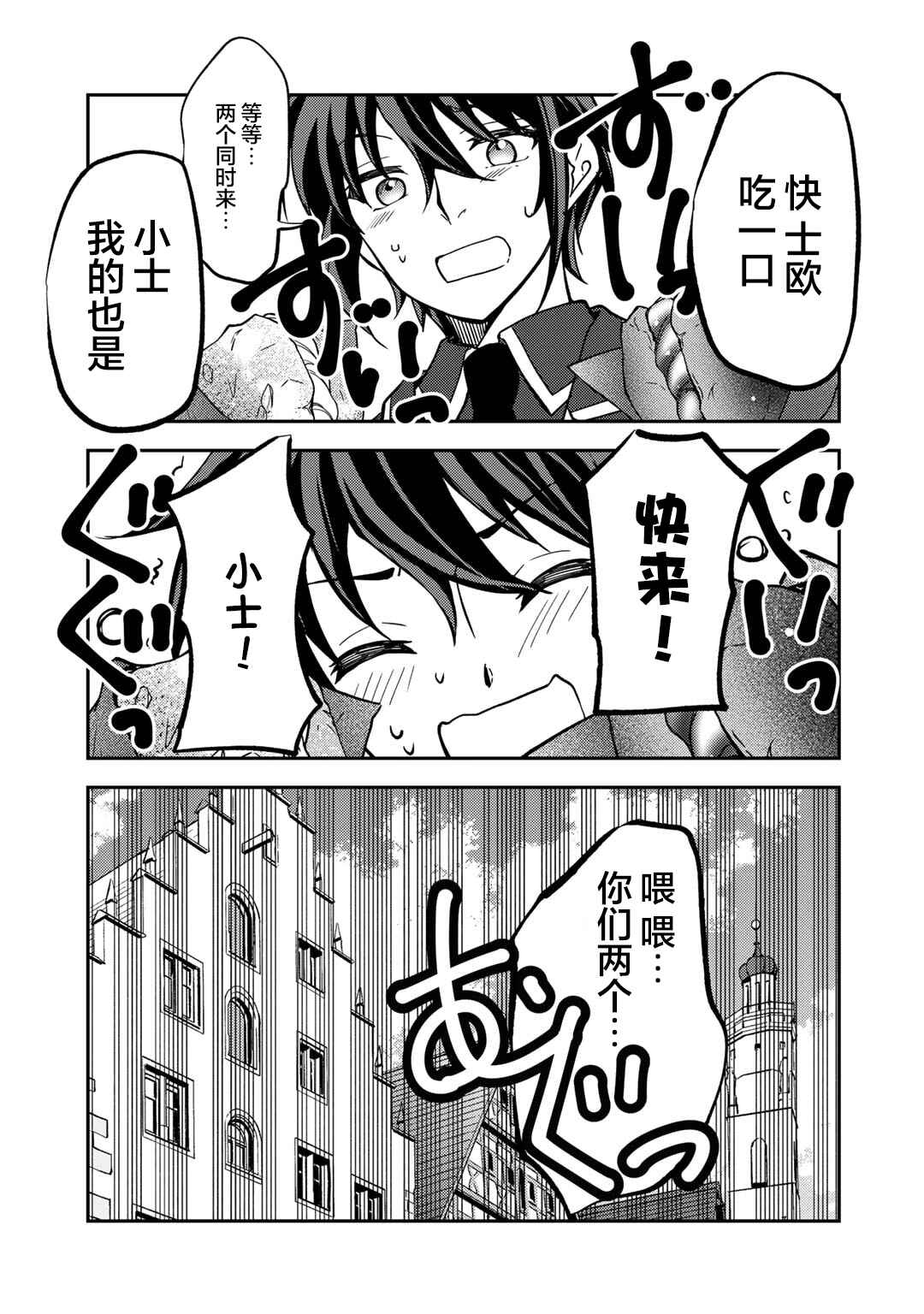 Ore no Saenai Osananajimi ga S-Rank Yuusha ni Natteita Ken Chapter 20 - Page 19