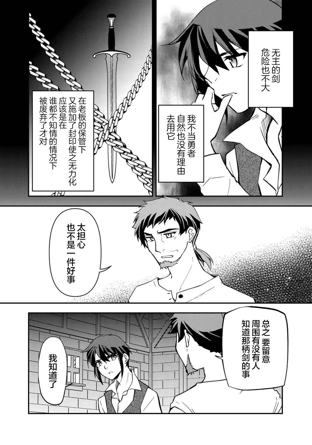 Ore no Saenai Osananajimi ga S-Rank Yuusha ni Natteita Ken Chapter 20 - Page 2