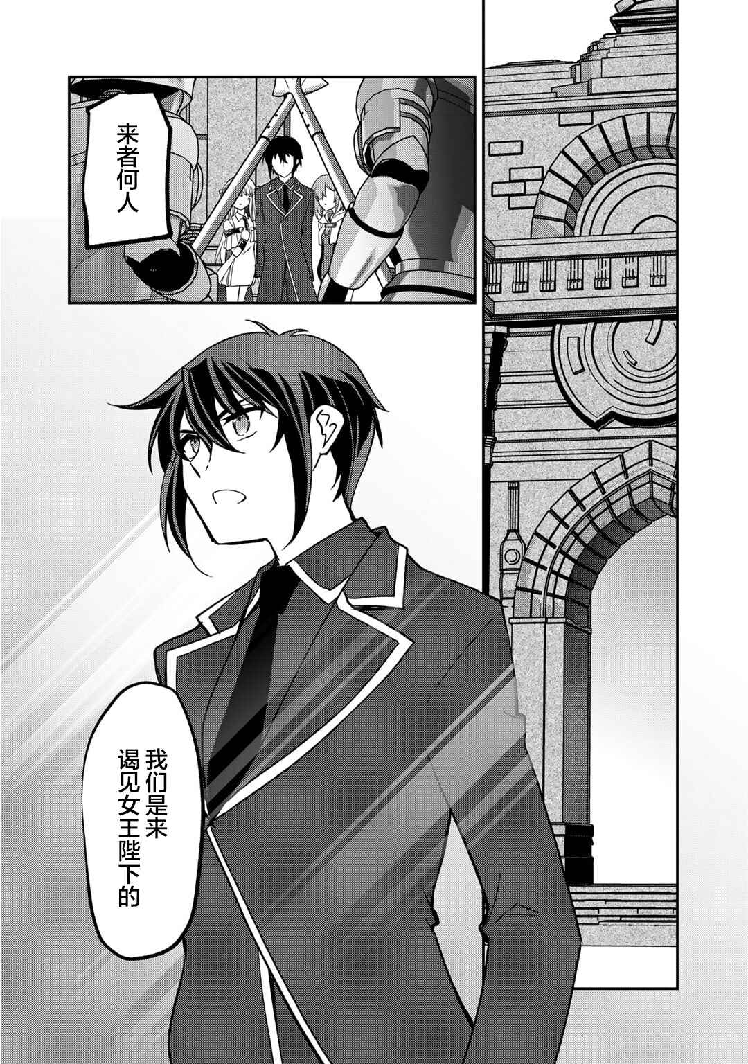 Ore no Saenai Osananajimi ga S-Rank Yuusha ni Natteita Ken Chapter 20 - Page 20