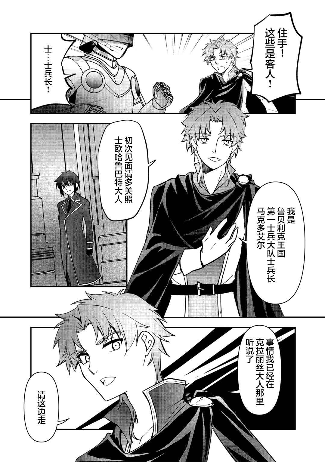 Ore no Saenai Osananajimi ga S-Rank Yuusha ni Natteita Ken Chapter 20 - Page 21