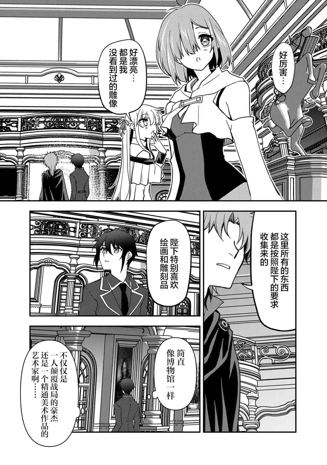 Ore no Saenai Osananajimi ga S-Rank Yuusha ni Natteita Ken Chapter 20 - Page 22