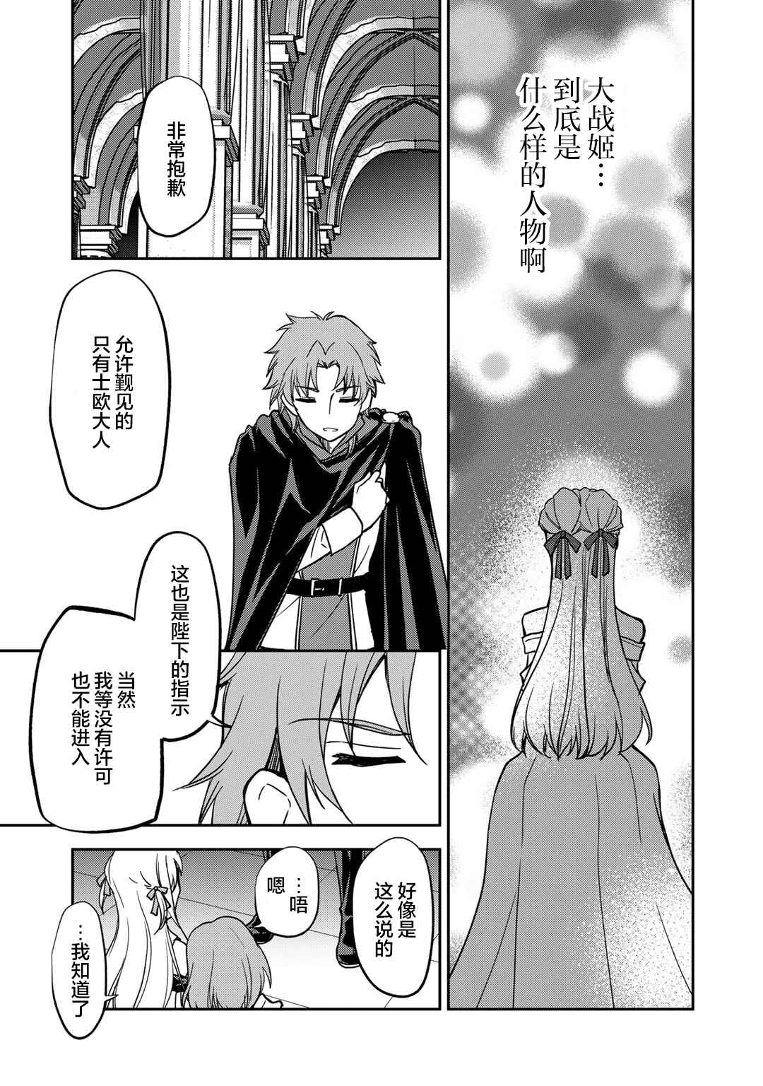 Ore no Saenai Osananajimi ga S-Rank Yuusha ni Natteita Ken Chapter 20 - Page 23