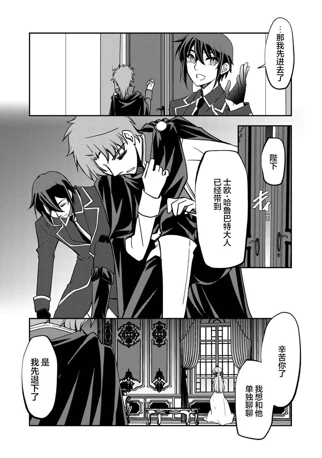 Ore no Saenai Osananajimi ga S-Rank Yuusha ni Natteita Ken Chapter 20 - Page 24