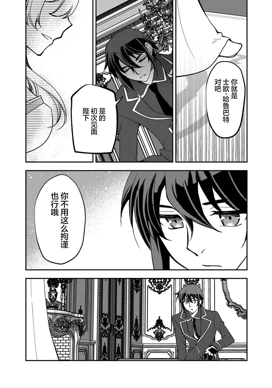Ore no Saenai Osananajimi ga S-Rank Yuusha ni Natteita Ken Chapter 20 - Page 25