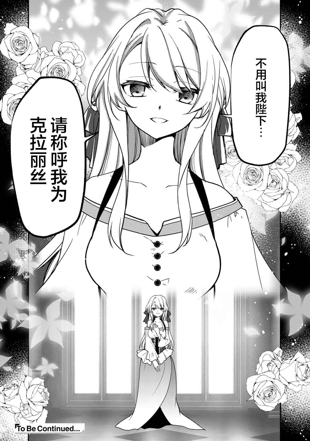 Ore no Saenai Osananajimi ga S-Rank Yuusha ni Natteita Ken Chapter 20 - Page 26