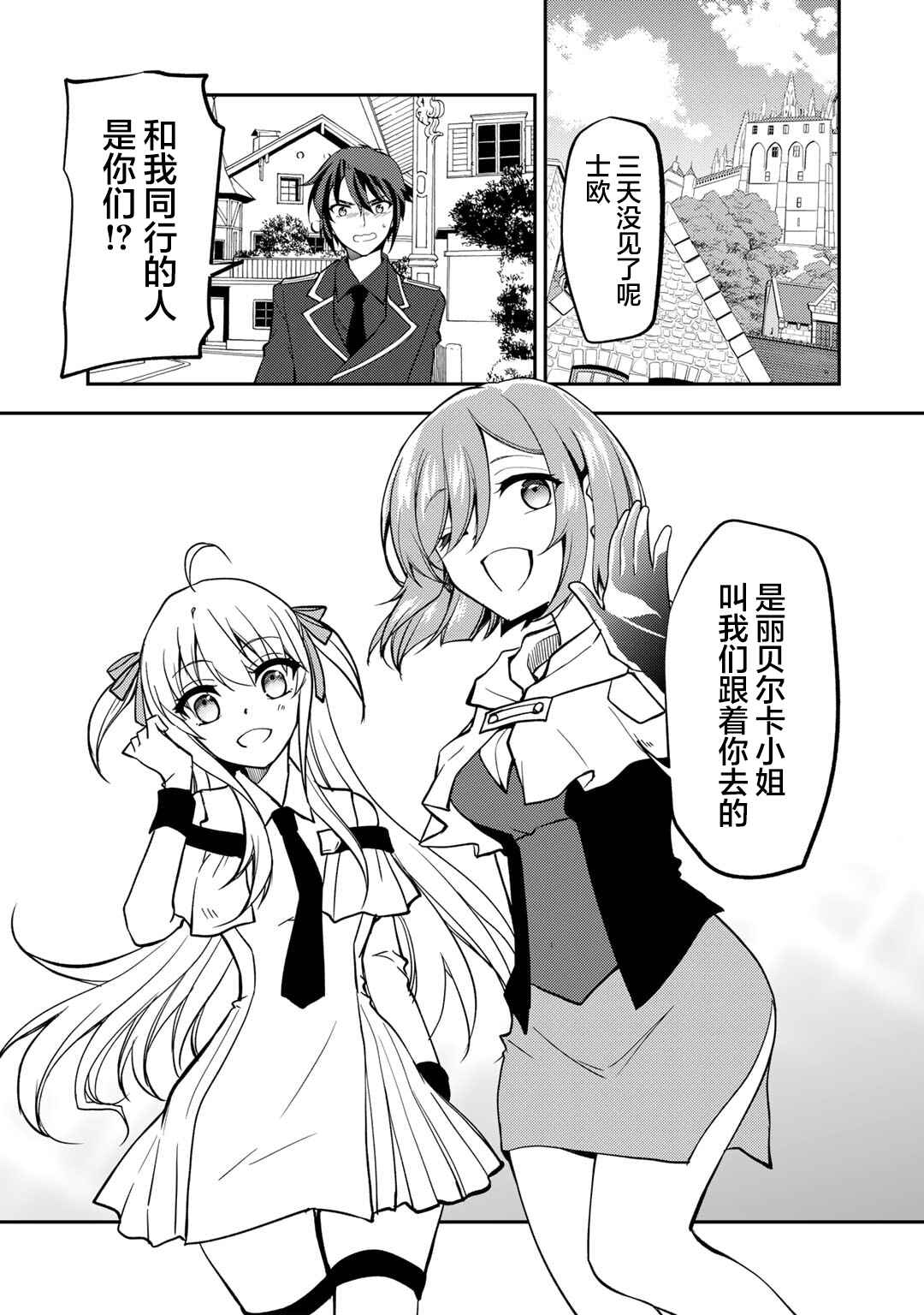 Ore no Saenai Osananajimi ga S-Rank Yuusha ni Natteita Ken Chapter 20 - Page 3