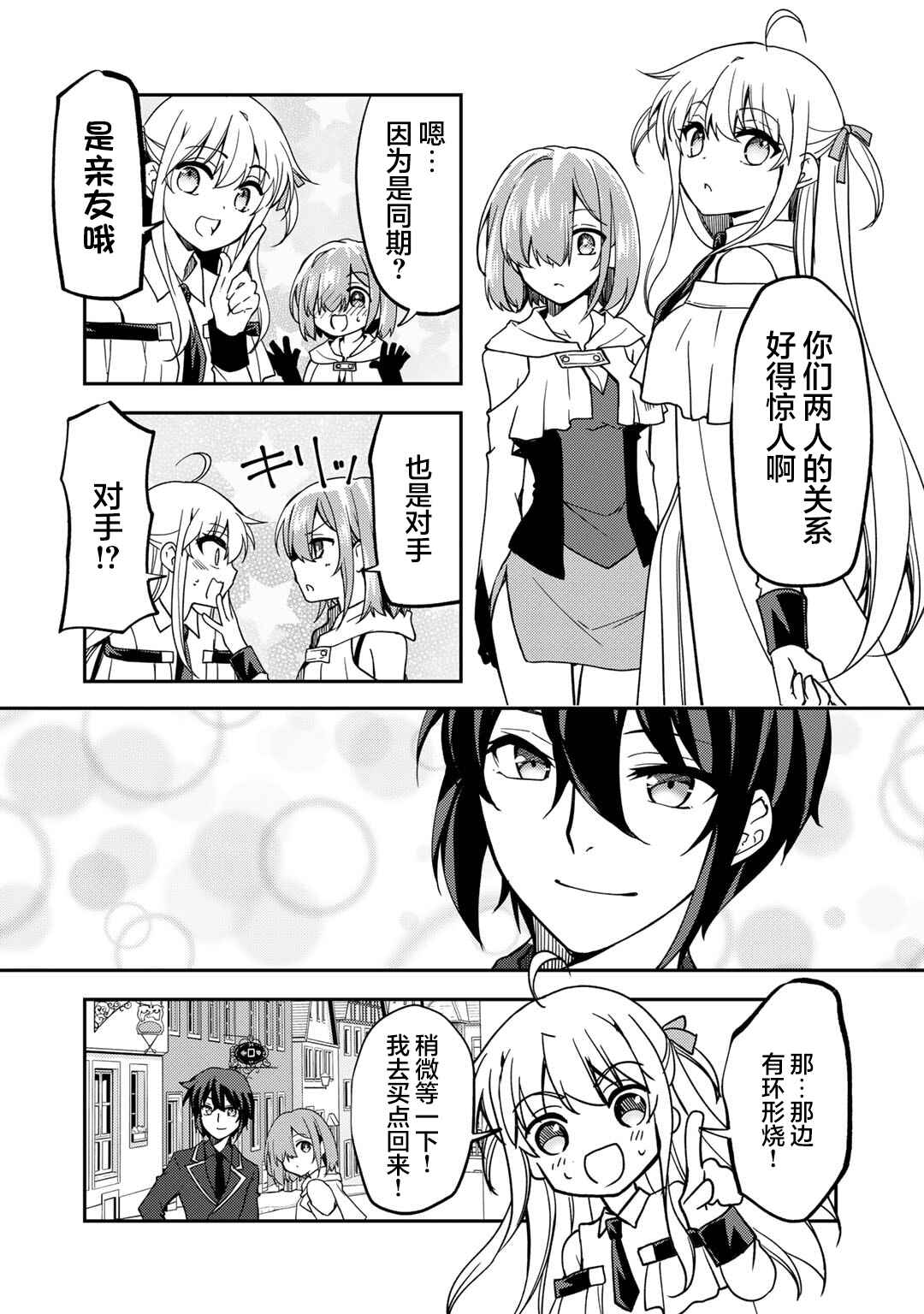 Ore no Saenai Osananajimi ga S-Rank Yuusha ni Natteita Ken Chapter 20 - Page 6
