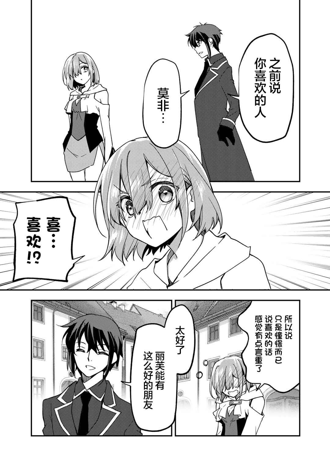 Ore no Saenai Osananajimi ga S-Rank Yuusha ni Natteita Ken Chapter 20 - Page 7