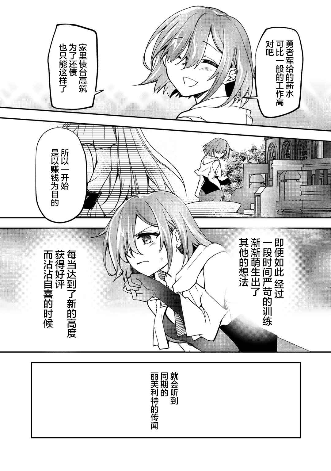 Ore no Saenai Osananajimi ga S-Rank Yuusha ni Natteita Ken Chapter 20 - Page 9