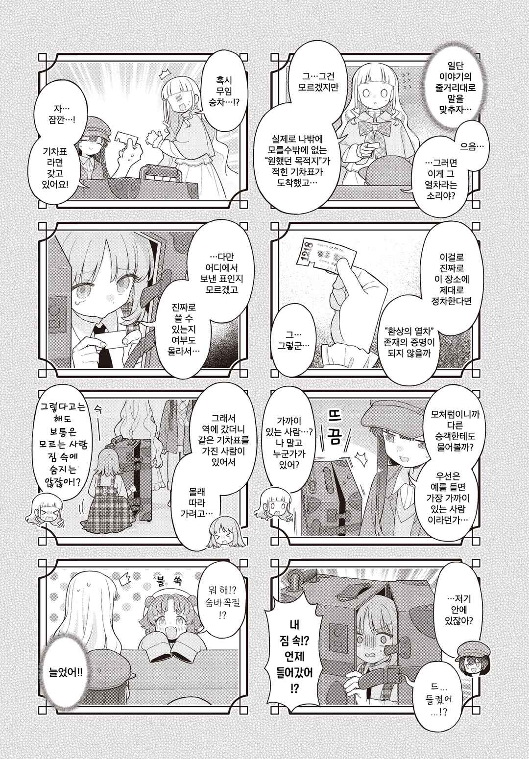 Yumeji Akari to Mahou no Hon Chapter 11 - Page 2