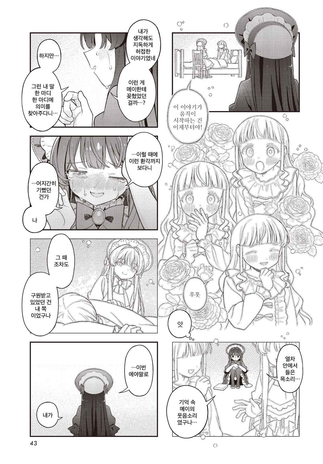 Yumeji Akari to Mahou no Hon Chapter 11 - Page 7