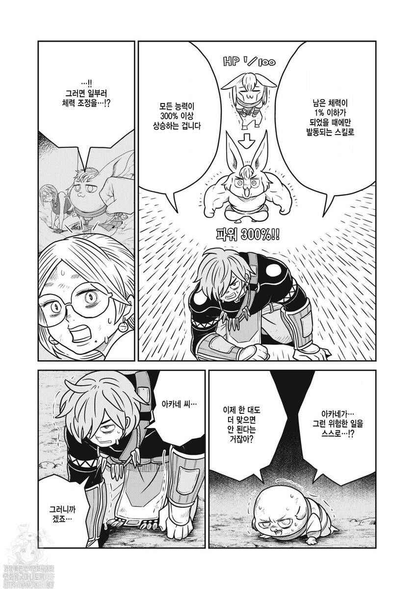 Kono Sekai wa Fukanzen Sugiru Chapter 138 - Page 11