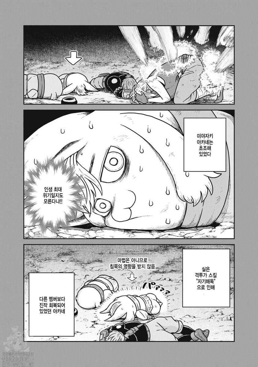 Kono Sekai wa Fukanzen Sugiru Chapter 138 - Page 2