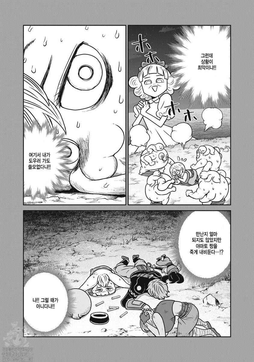 Kono Sekai wa Fukanzen Sugiru Chapter 138 - Page 3