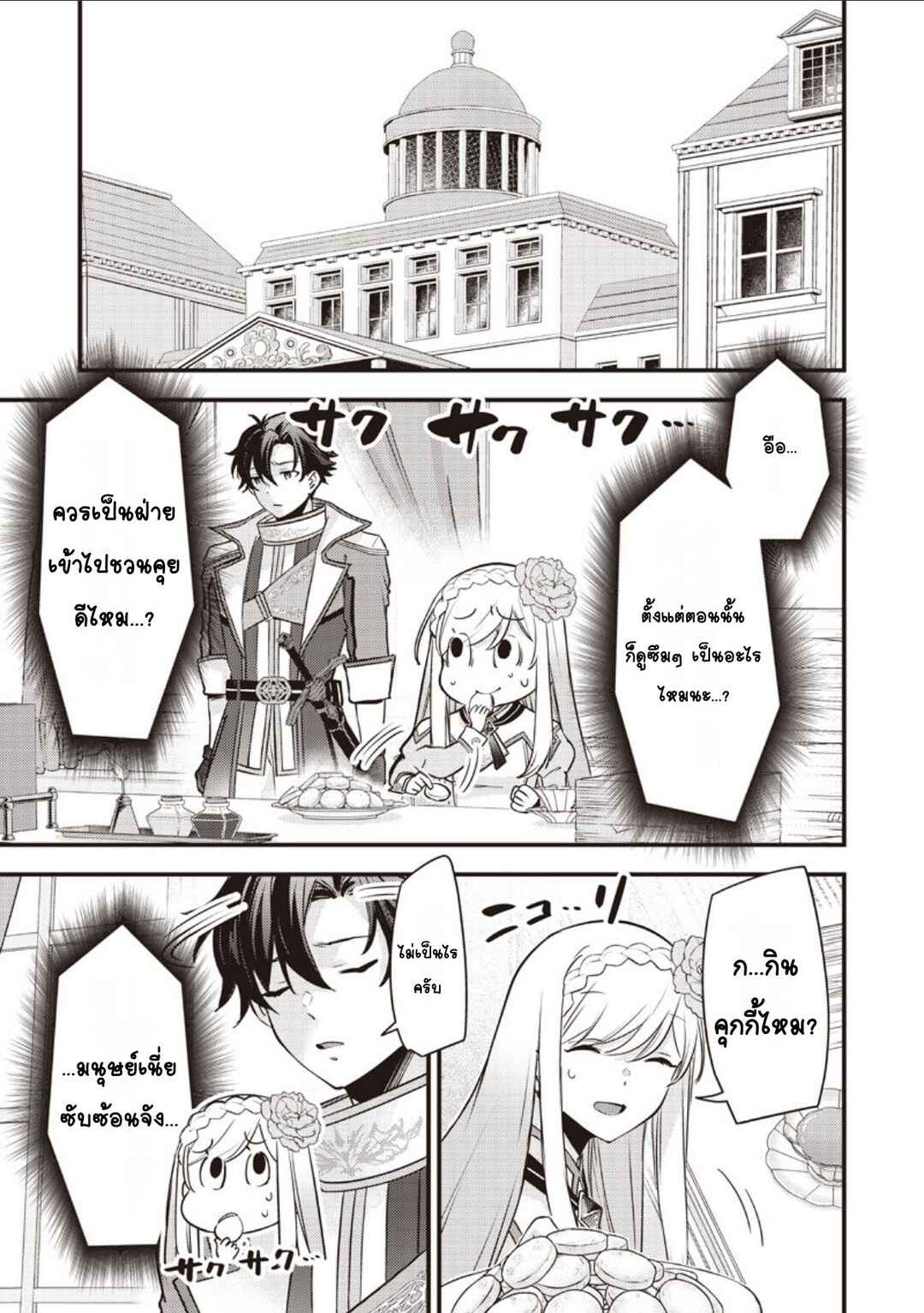 Slime Seijo Chapter 45 - Page 11