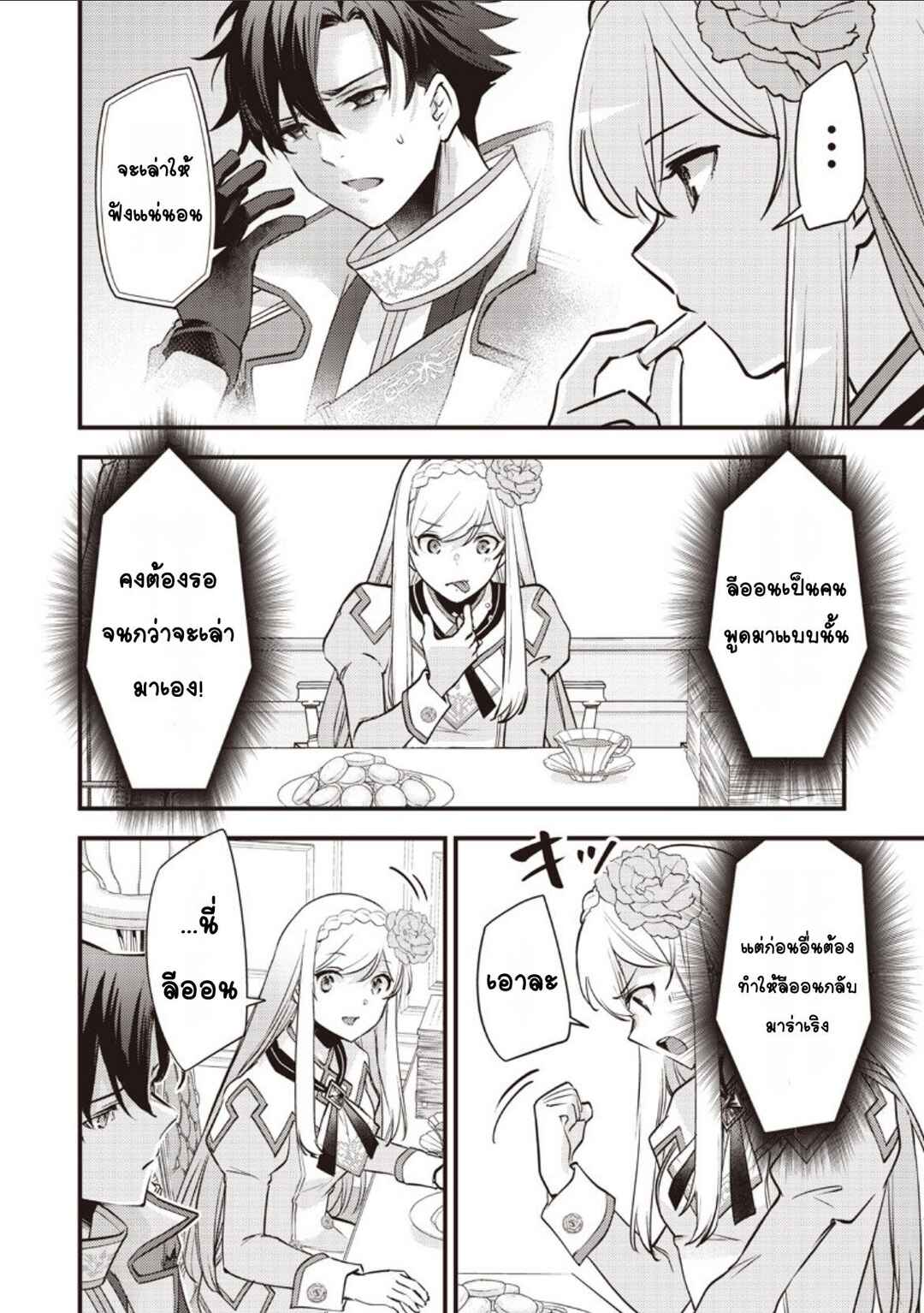 Slime Seijo Chapter 45 - Page 12