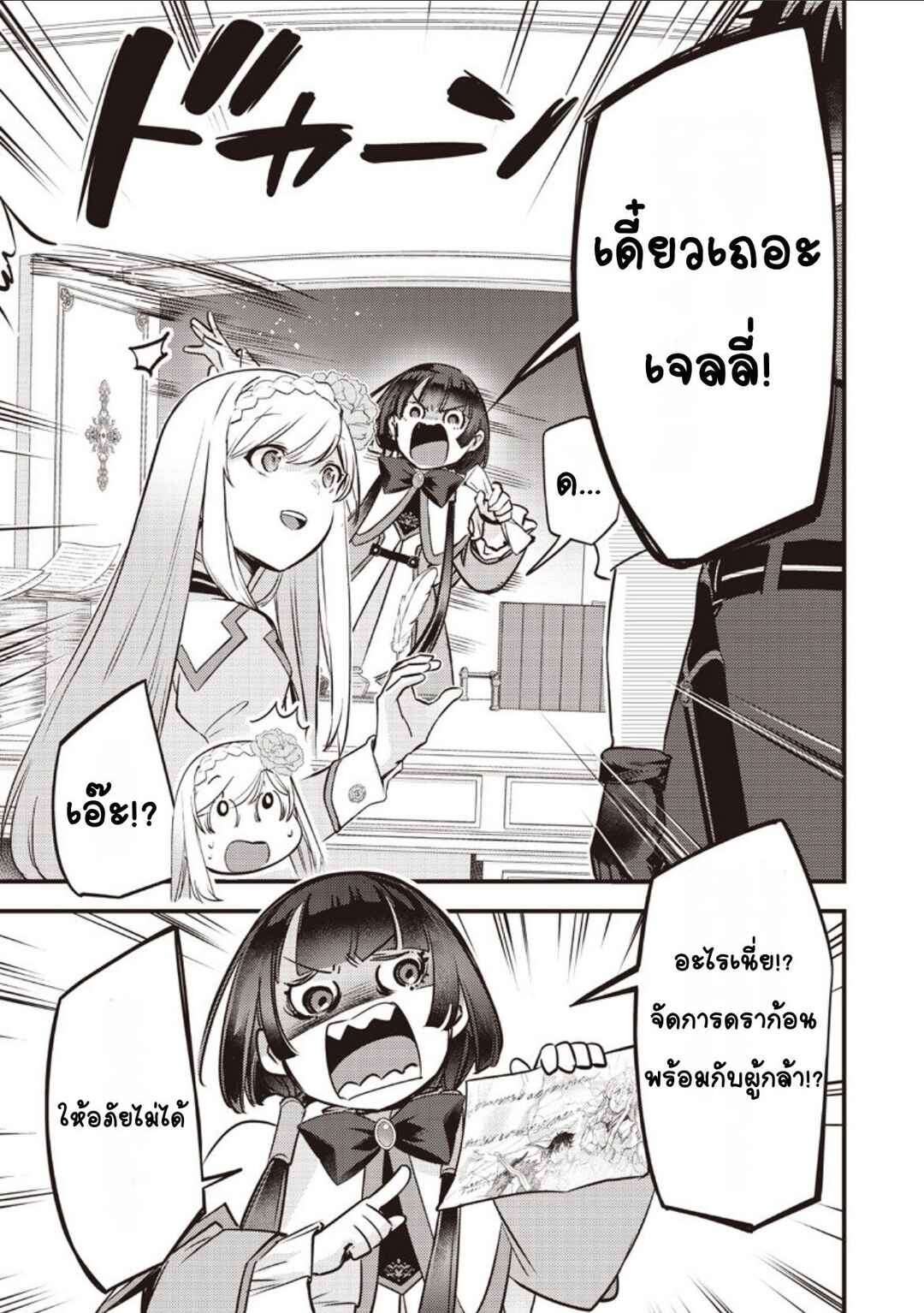 Slime Seijo Chapter 45 - Page 13