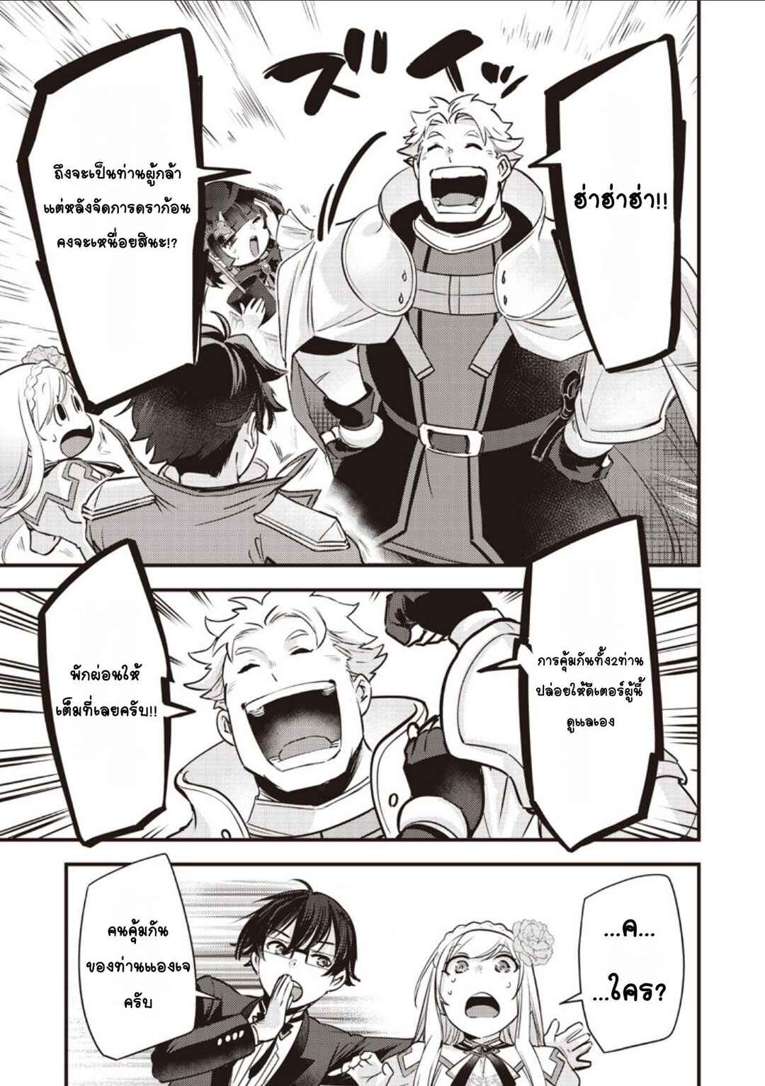 Slime Seijo Chapter 45 - Page 17