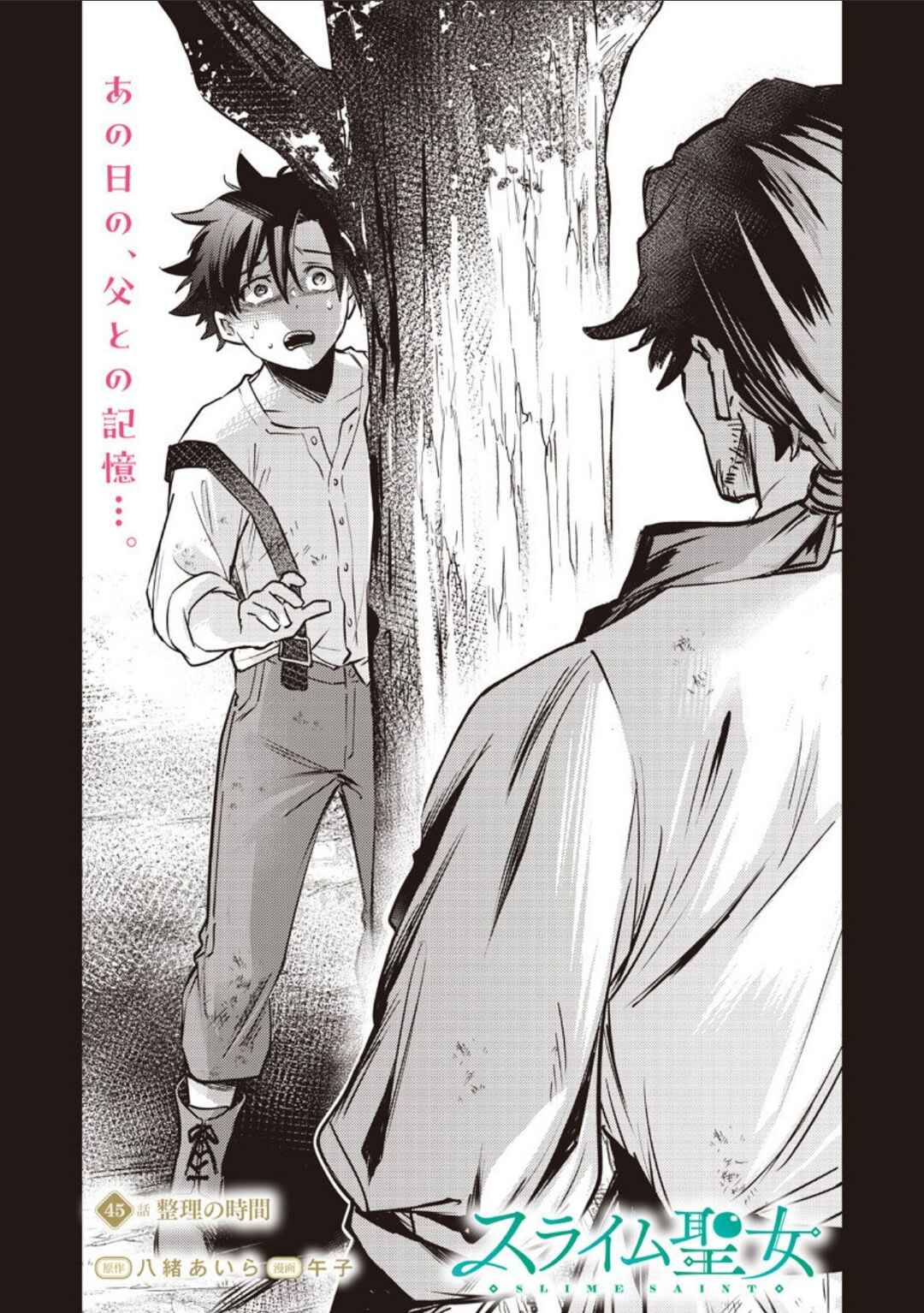 Slime Seijo Chapter 45 - Page 2