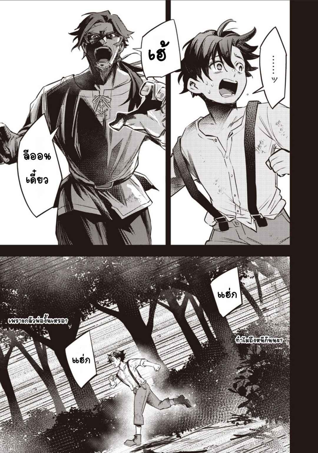 Slime Seijo Chapter 45 - Page 3