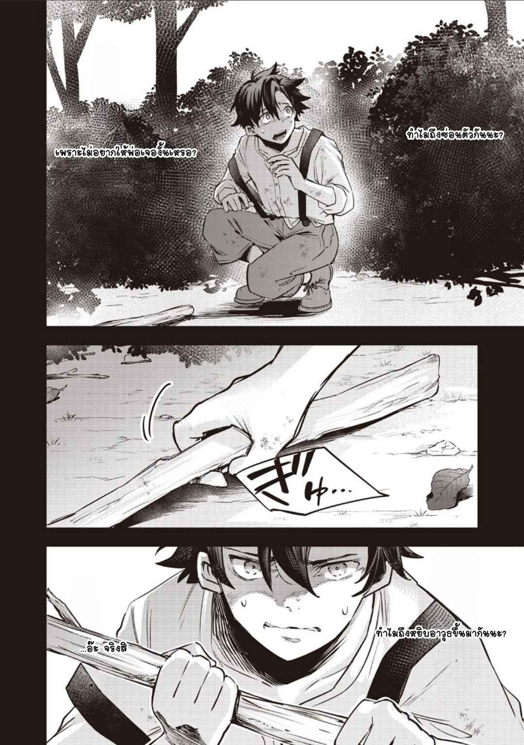 Slime Seijo Chapter 45 - Page 4