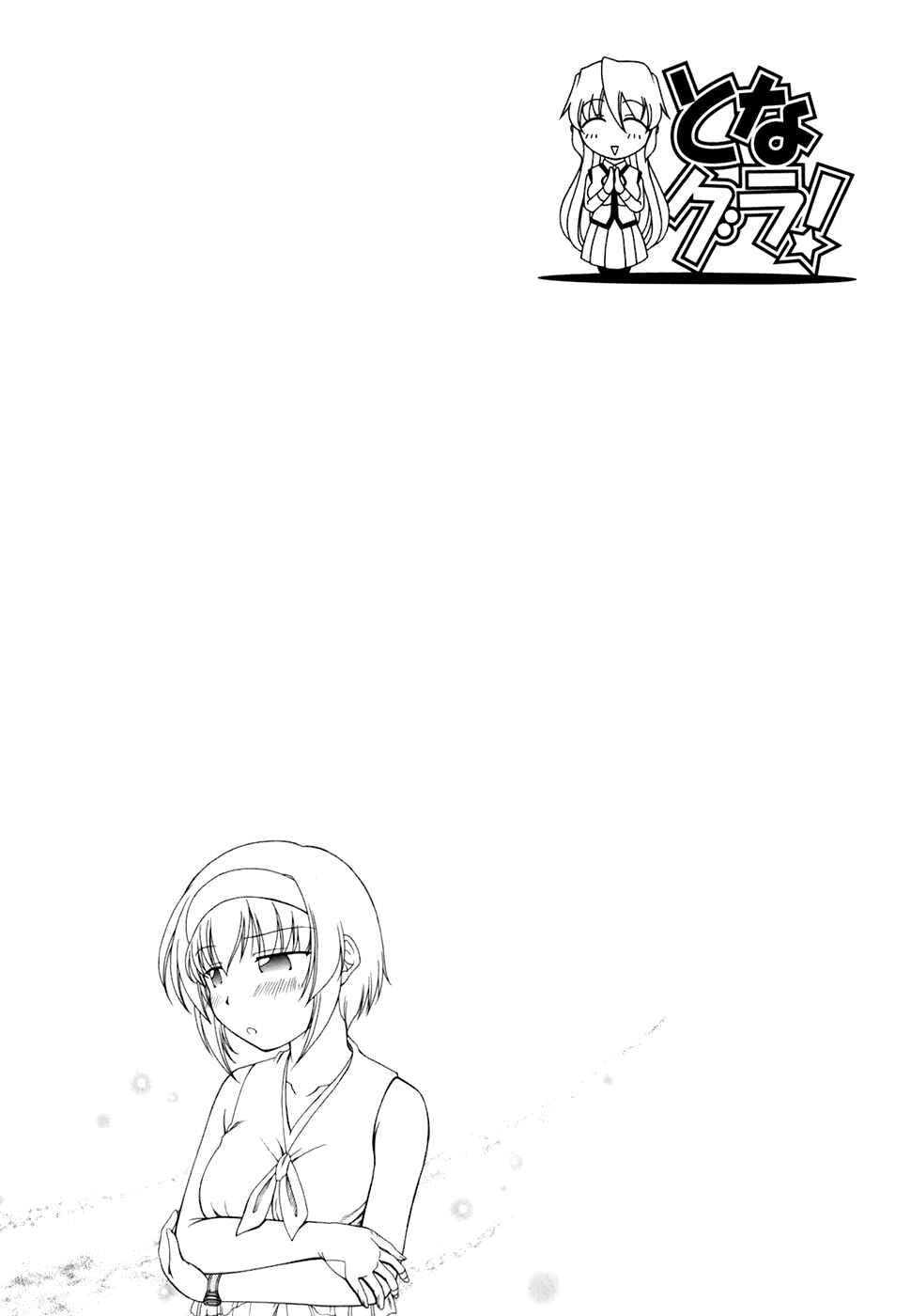 Tona-Gura! Chapter 29 - Page 34