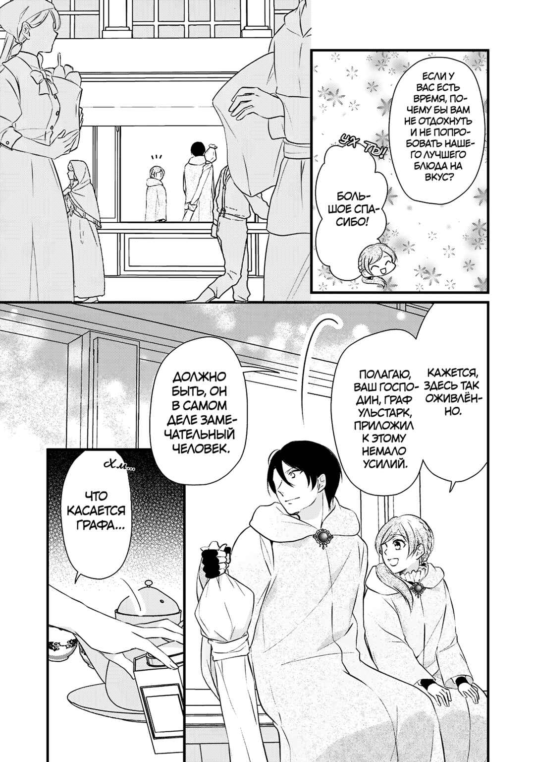 An E-Rank Apothecarist Chapter 29 - Page 12