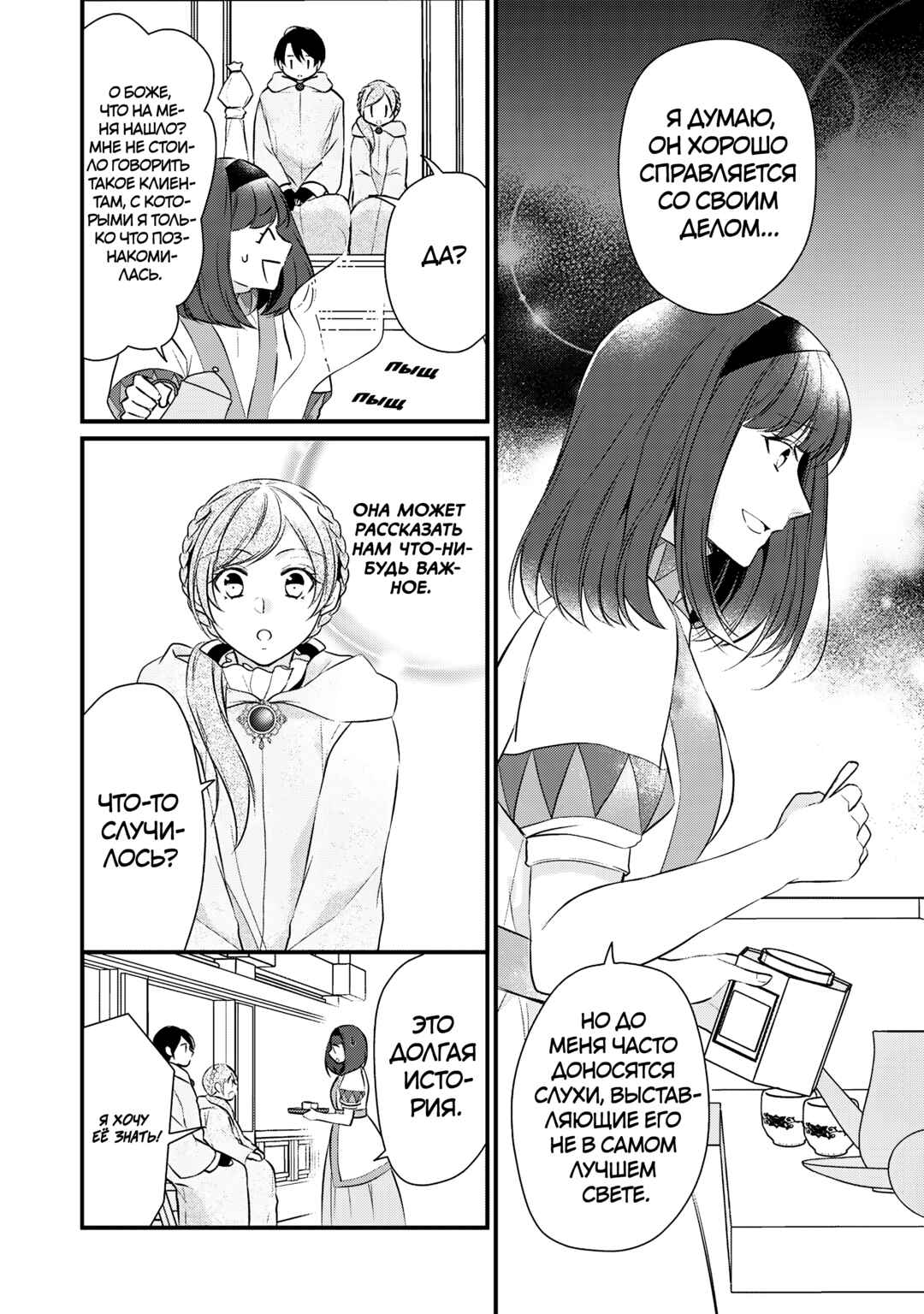 An E-Rank Apothecarist Chapter 29 - Page 13