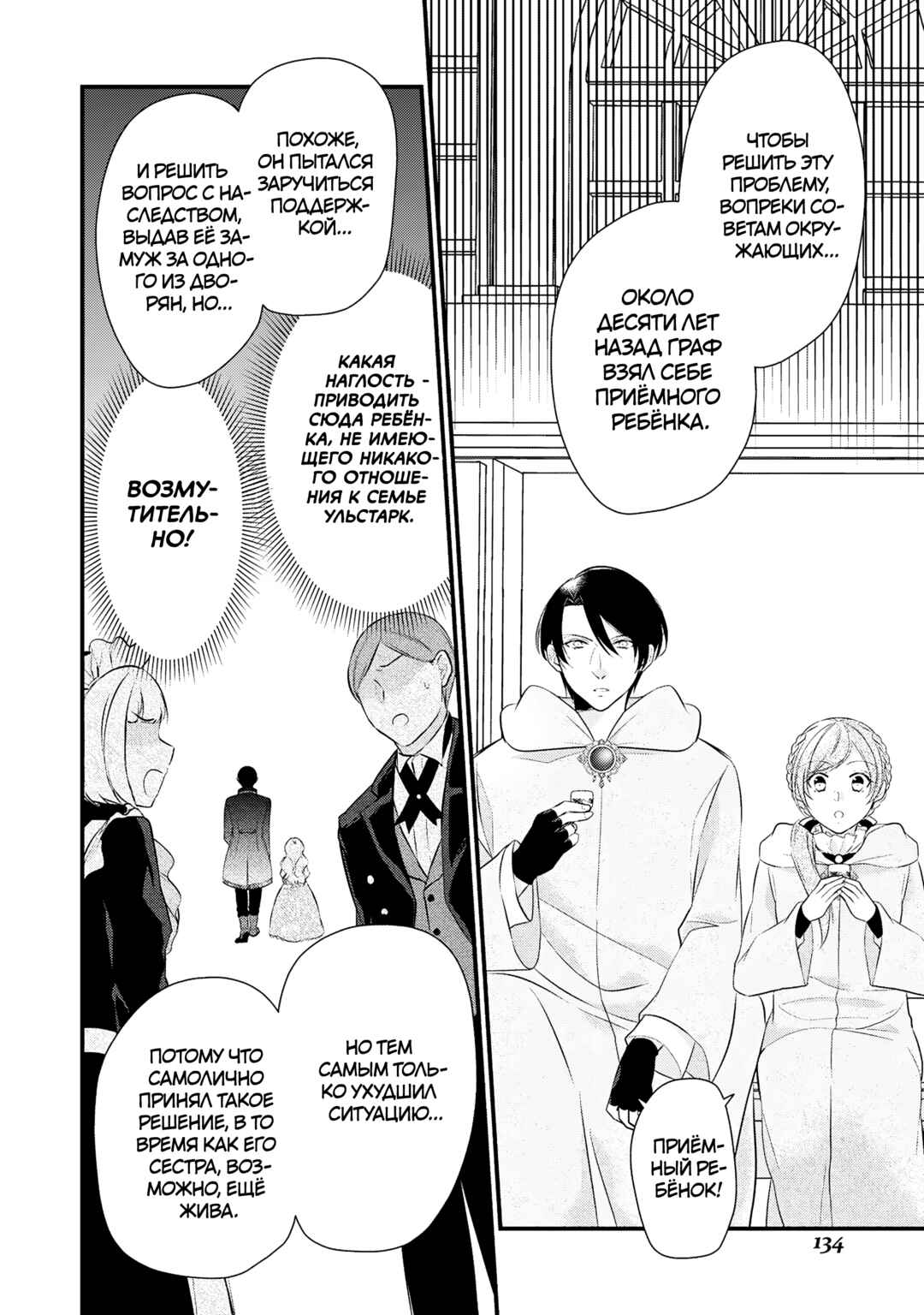 An E-Rank Apothecarist Chapter 29 - Page 17