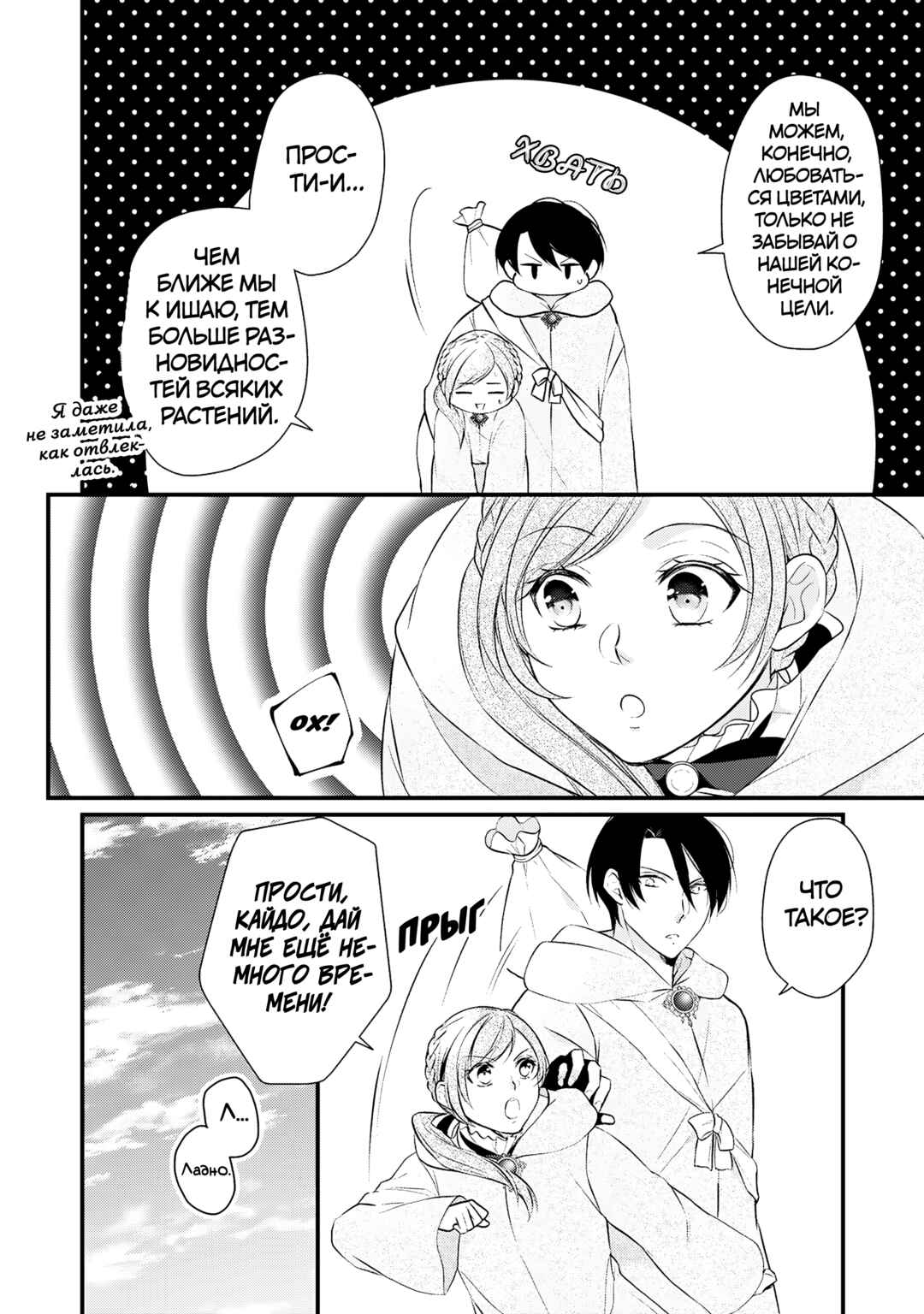 An E-Rank Apothecarist Chapter 29 - Page 2
