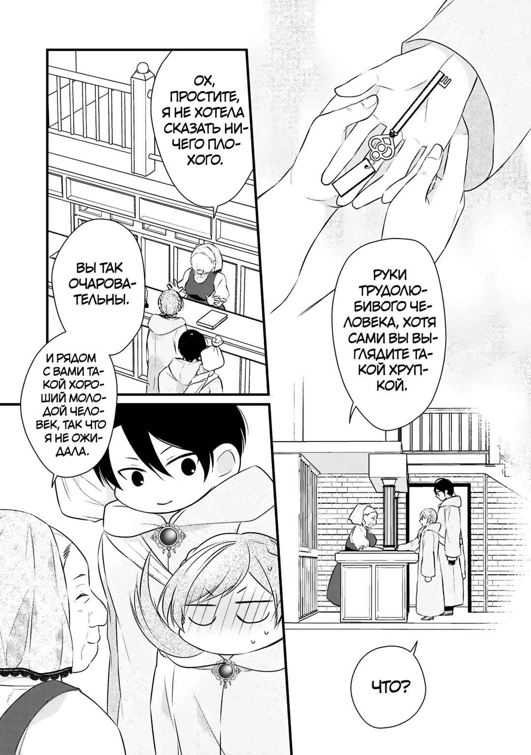 An E-Rank Apothecarist Chapter 29 - Page 22