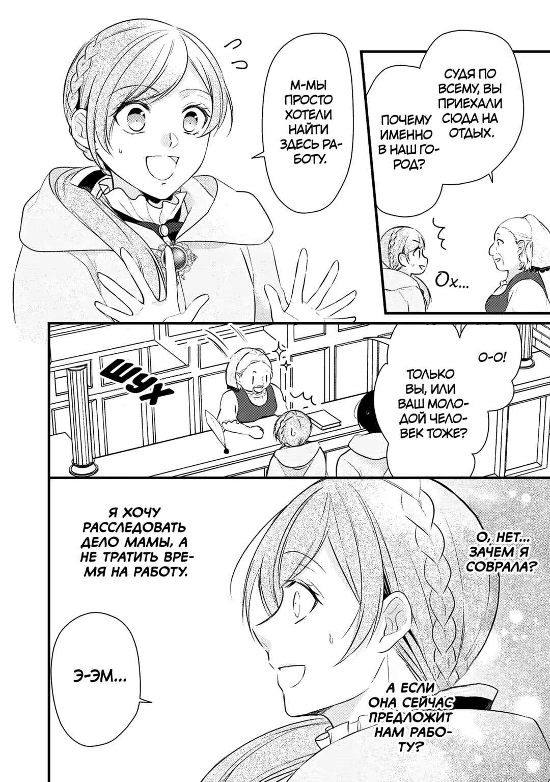 An E-Rank Apothecarist Chapter 29 - Page 23