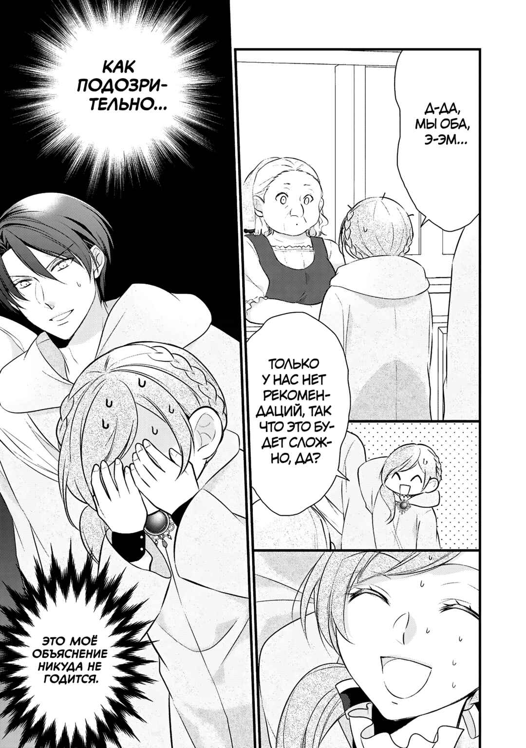 An E-Rank Apothecarist Chapter 29 - Page 24