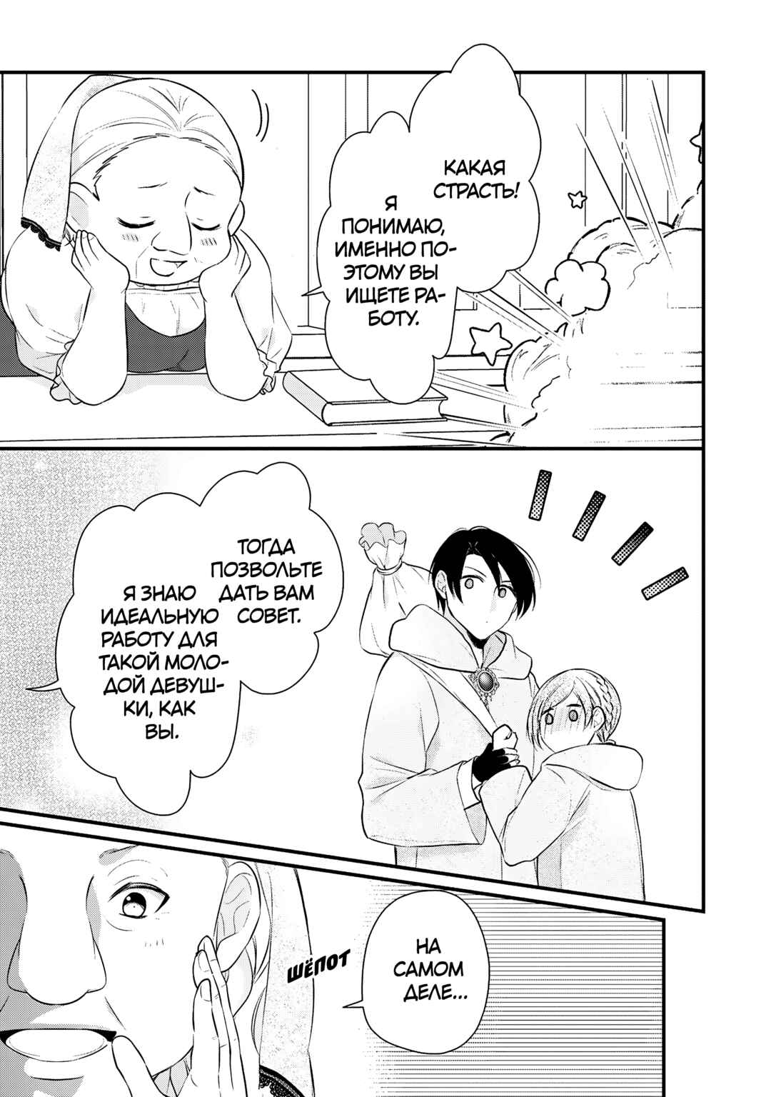 An E-Rank Apothecarist Chapter 29 - Page 26