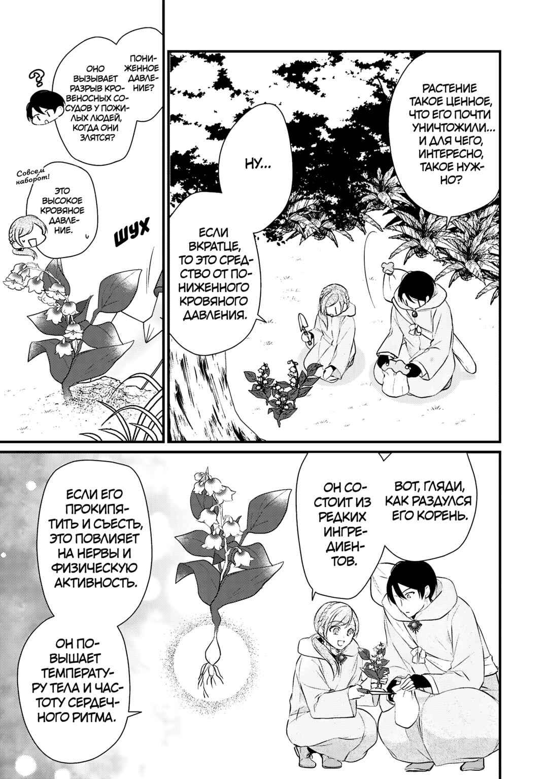 An E-Rank Apothecarist Chapter 29 - Page 5