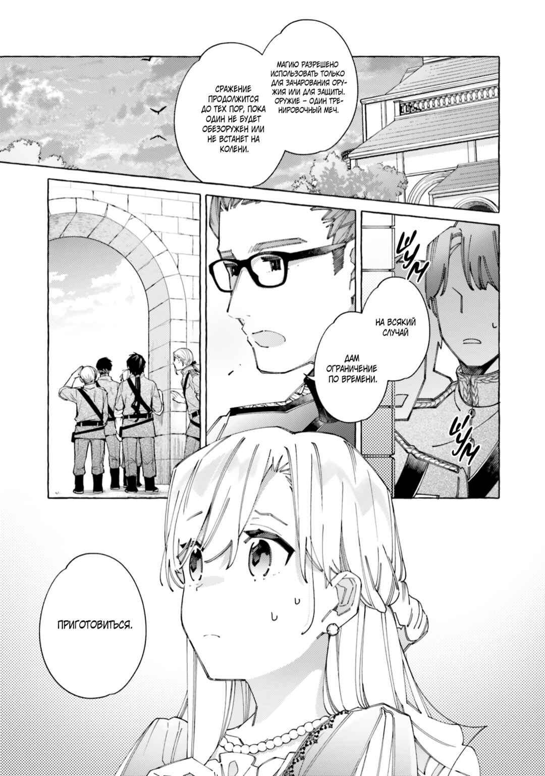 Yubiwa no Eranda Kon'yakusha Chapter 21 - Page 1