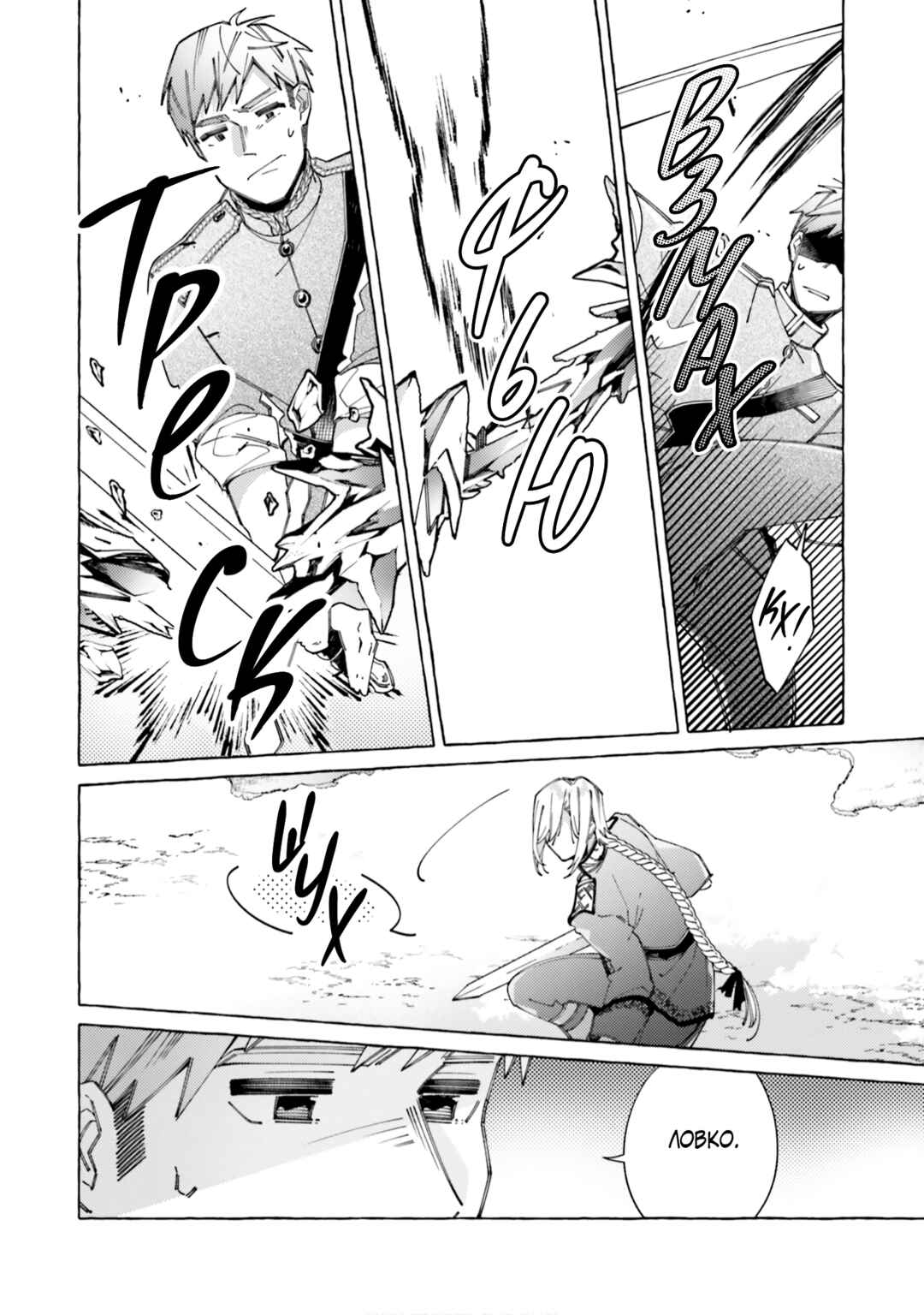 Yubiwa no Eranda Kon'yakusha Chapter 21 - Page 11