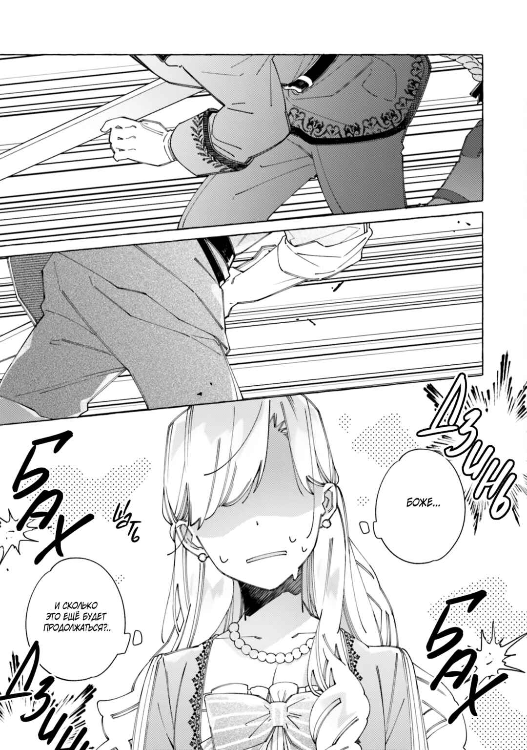 Yubiwa no Eranda Kon'yakusha Chapter 21 - Page 12