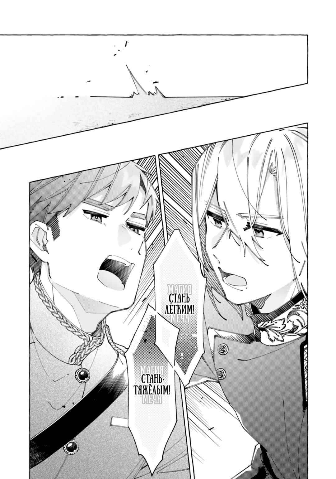 Yubiwa no Eranda Kon'yakusha Chapter 21 - Page 14