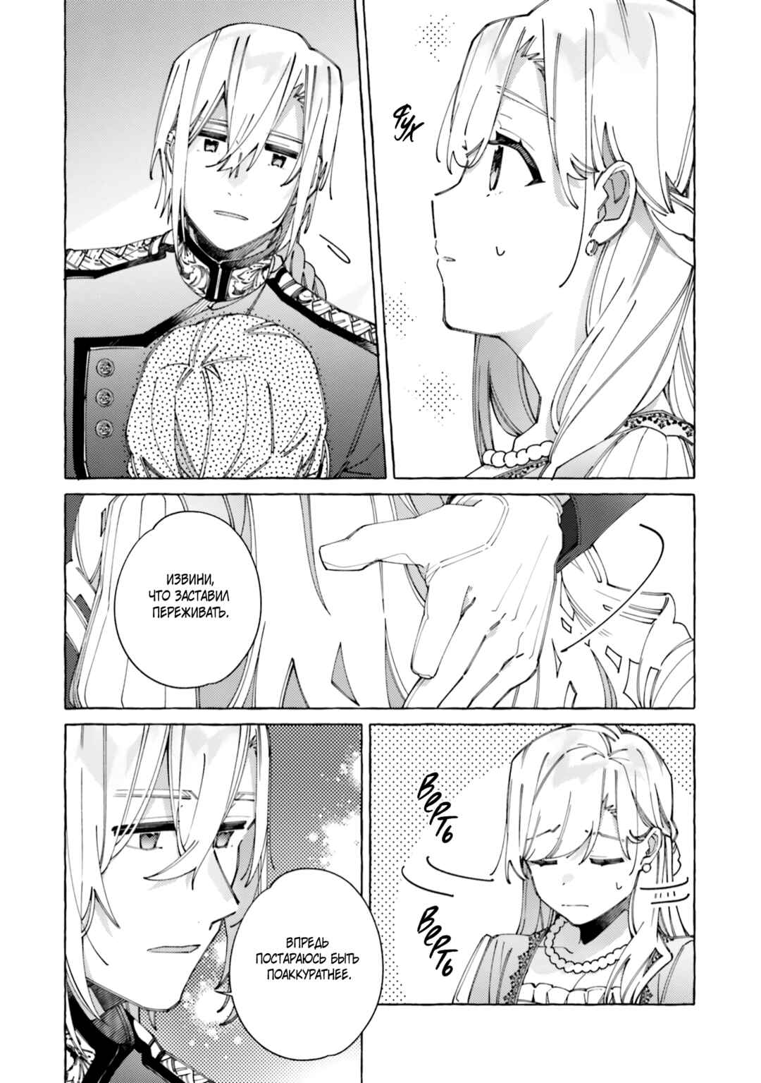 Yubiwa no Eranda Kon'yakusha Chapter 21 - Page 19